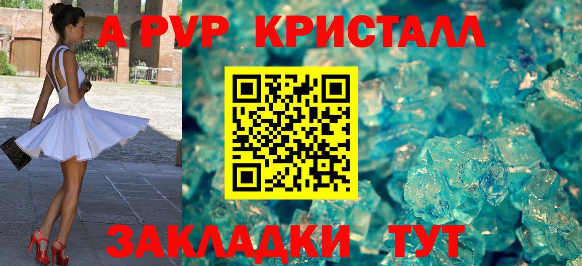 A PVP Соль Выкса