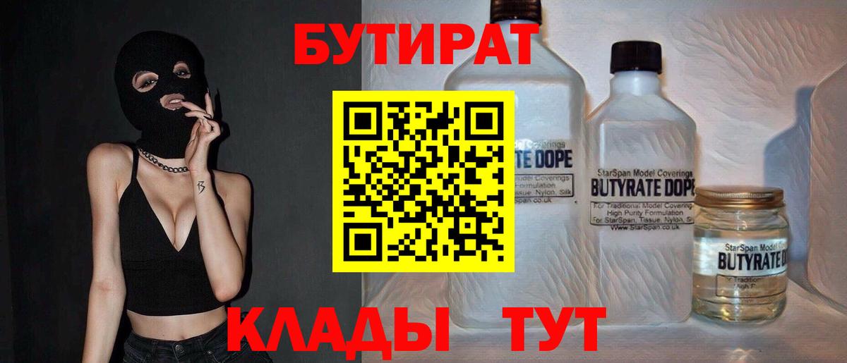 Выкса  Бутират Butirat  Вход с VPN 