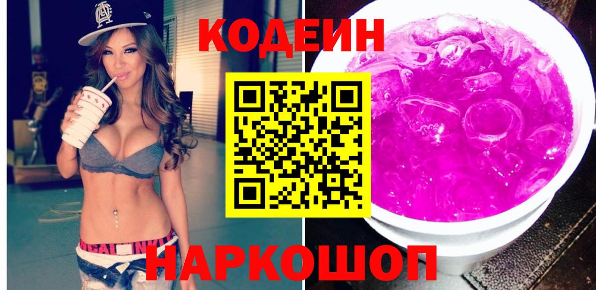 Выкса  Кодеин Purple Drank  Кодеиновый сироп Lean напиток Lean (лин)  Вход с VPN 