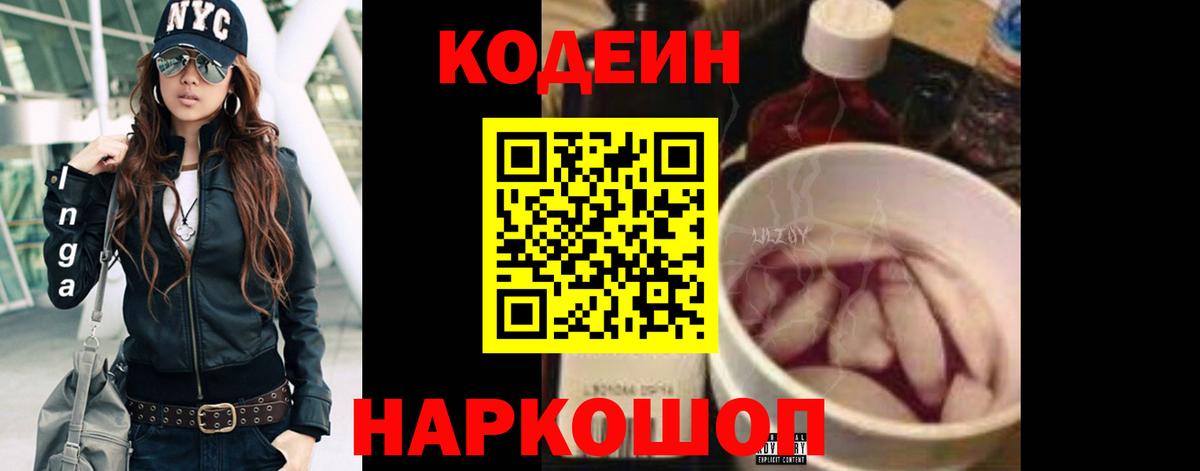 Codein Purple Drank Выкса